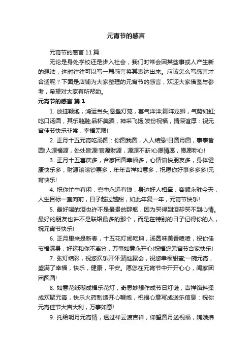 元宵节的感言