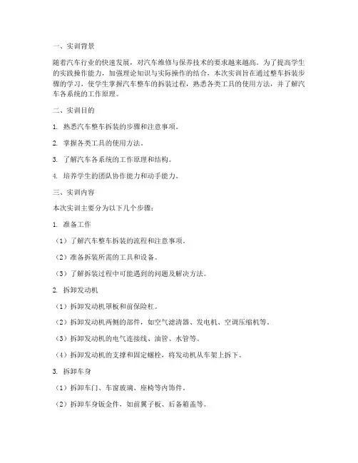 整车拆装步骤实训报告