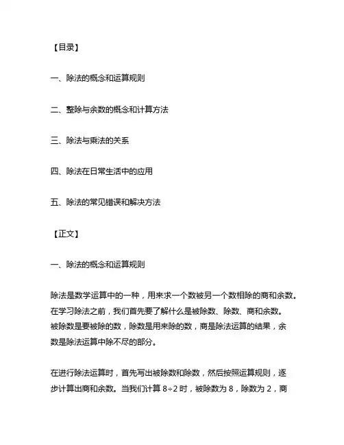 三年级上册数学第三单元除法知识点总结