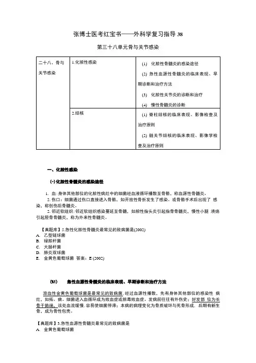 张博士医考红宝书——外科学复习指导38.doc