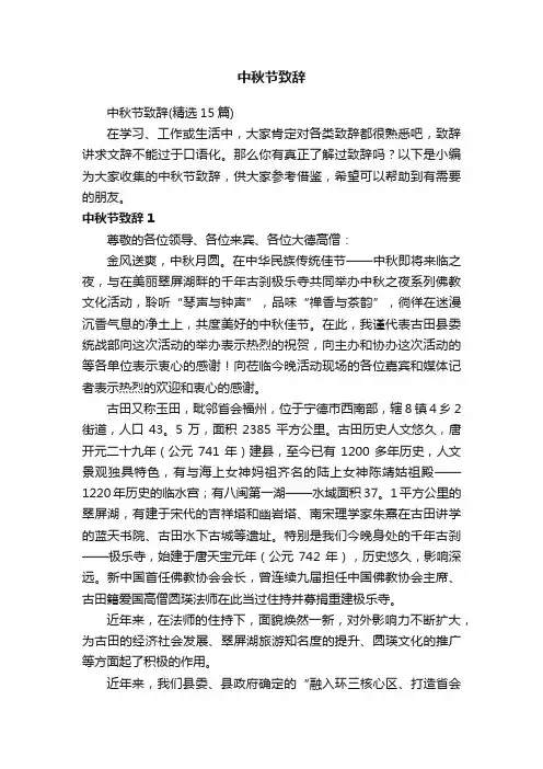 中秋节致辞