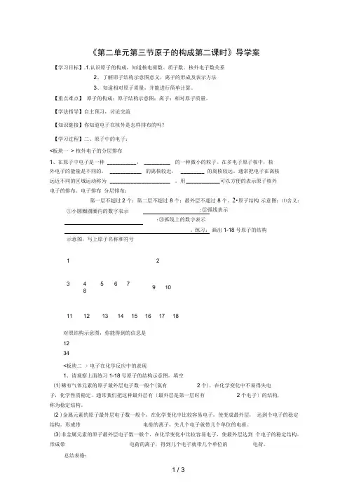 原子的构成导学案(第二课时)