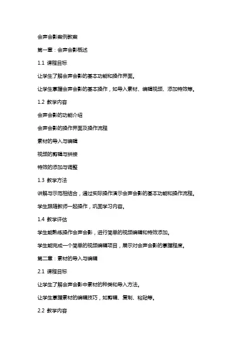 会声会影案例教案
