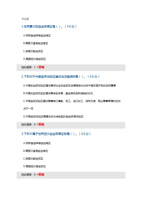 2020公需课：形成开放发展新格局——世界高水平自贸区演变与中国自贸试验区建设