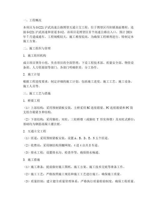 互通立交工程施工方案