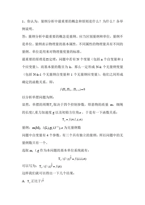 量纲试题参考答案