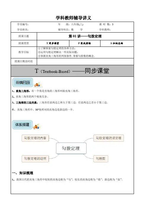 北师版初二数学上学期培优全套学案