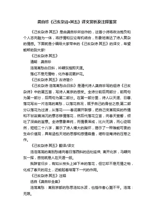 龚自珍《己亥杂诗·其五》译文赏析及注释鉴赏