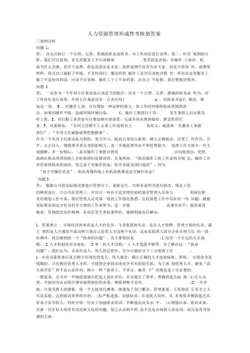 人力资源管理形成性考核作业册答案