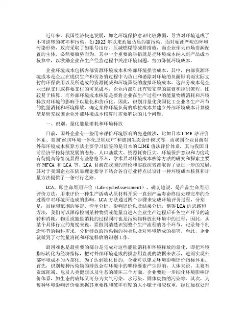 我国企业外部环境成本核算方法研究