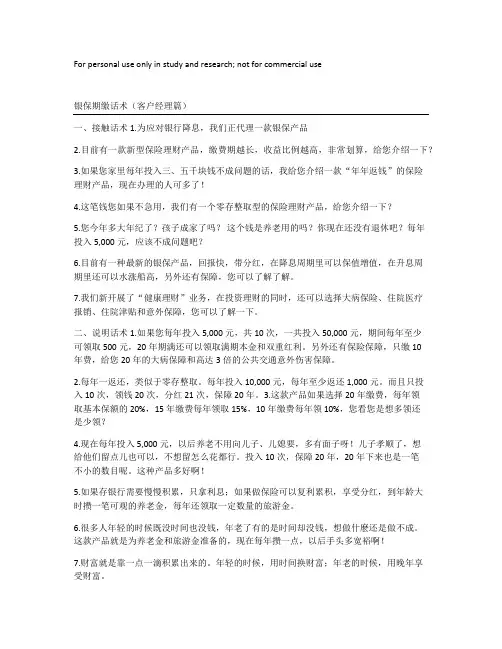银保期缴话术