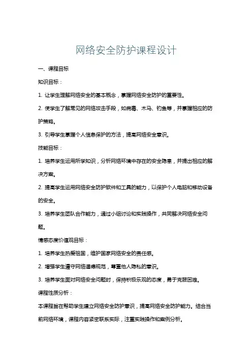 网络安全防护课程设计