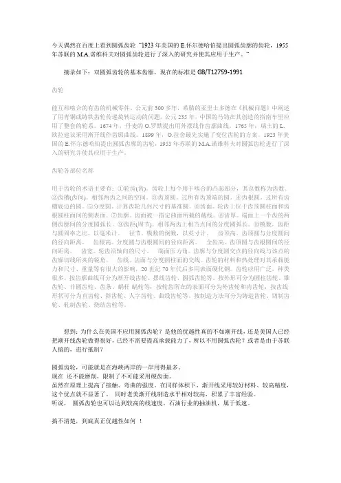 圆弧齿轮传动