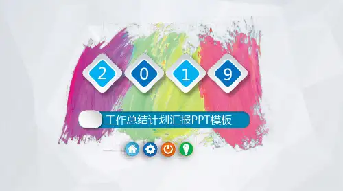 工作总结计划汇报模板(ppt共32张)
