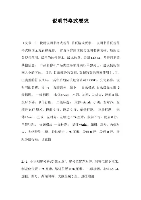 说明书格式要求