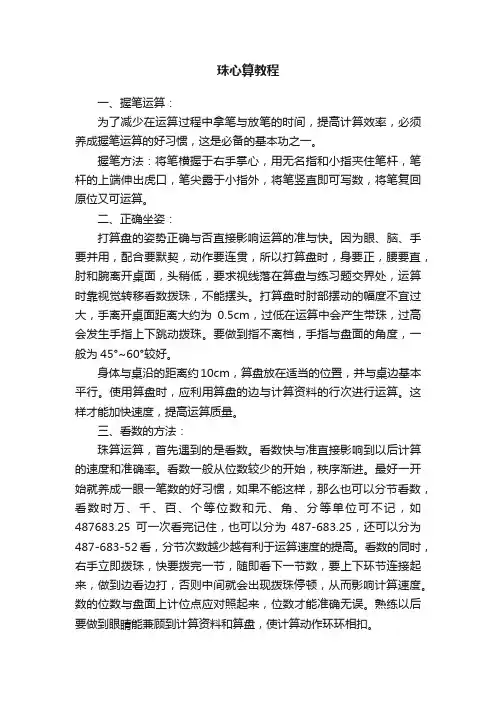珠心算教程