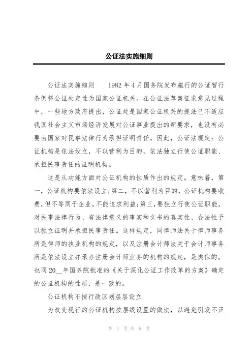 公证法实施细则
