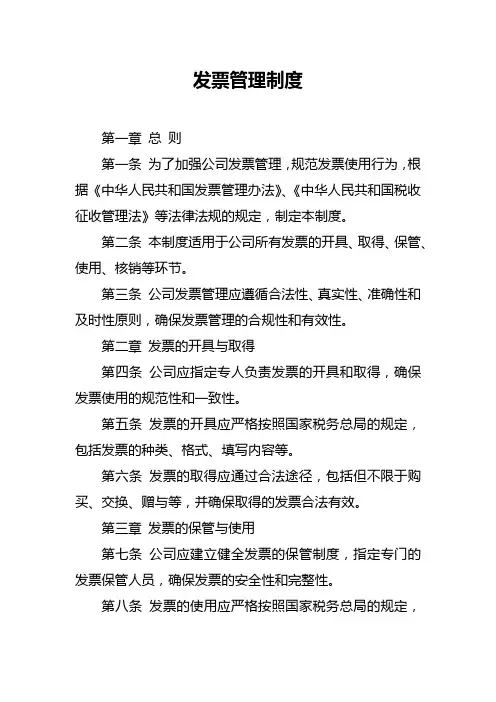 发票管理制度