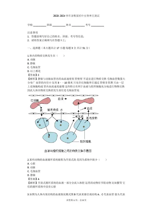 2023-2024学年初中生物浙教版九年级上第4章 代谢与平衡单元测试(含答案解析)