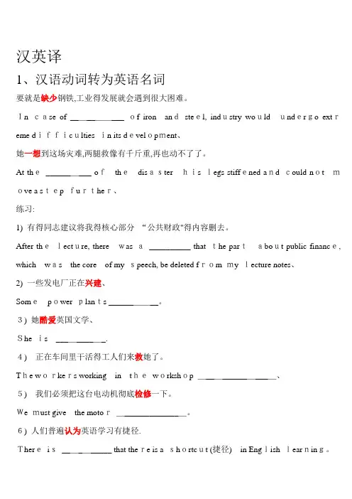 词性转换及答案