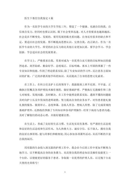 最新医生下基层自我鉴定