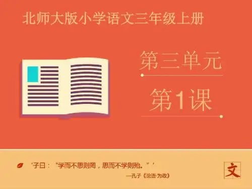 三年级上册语文课件-国徽第一课时∣北师大版 (共20张PPT)