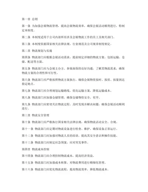 会展物流业管理制度范本