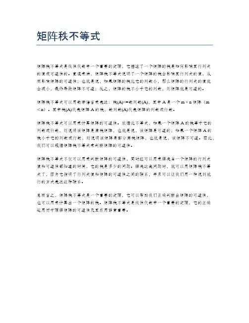 矩阵秩不等式