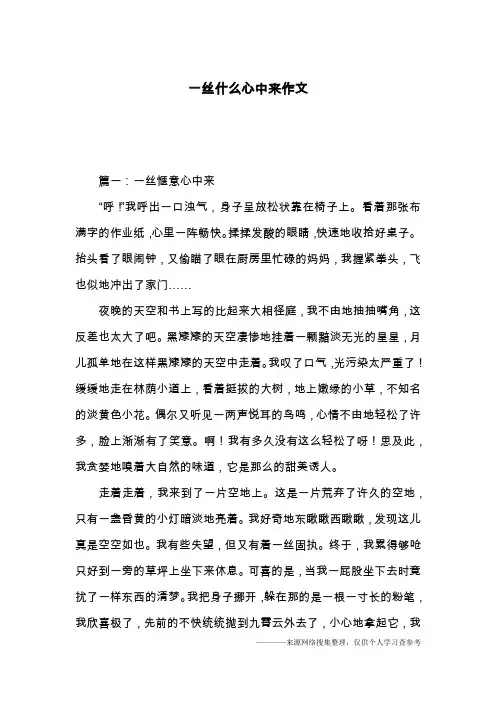 一丝什么心中来作文