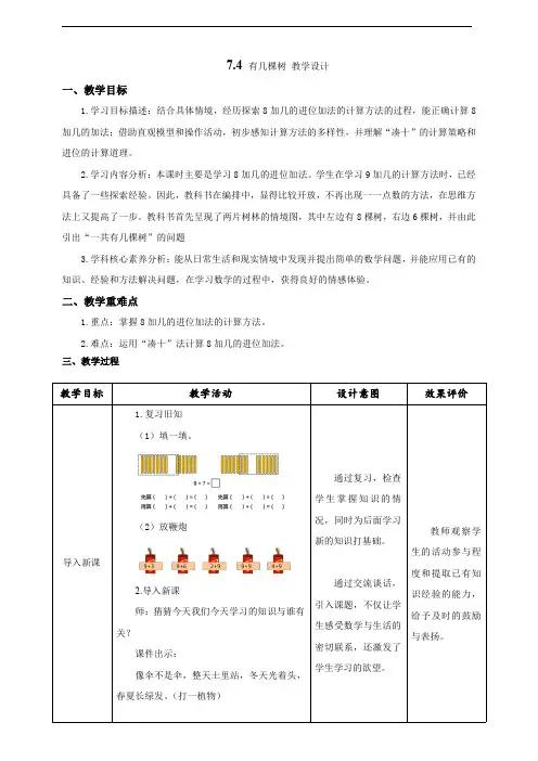《有几棵树》教学设计