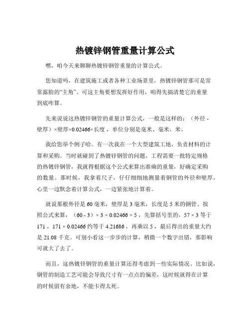 热镀锌钢管重量计算公式