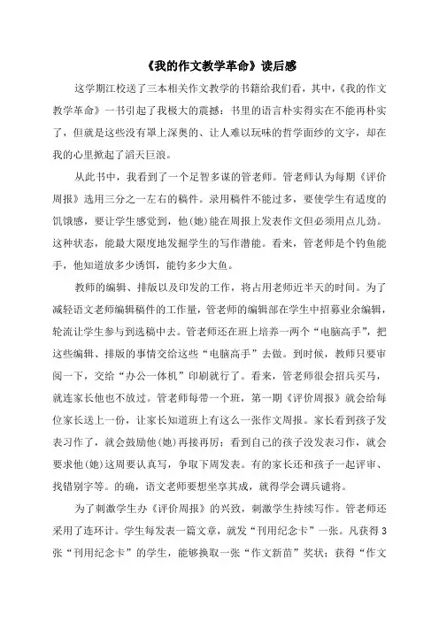《我的作文教学革命》读书心得