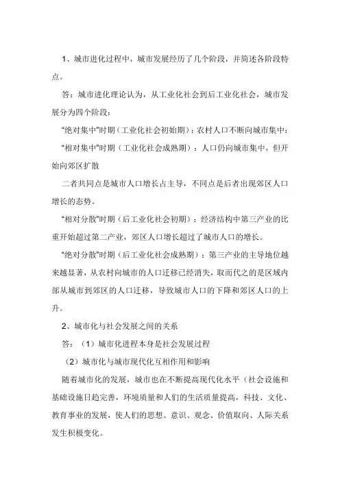 城市规划原理复习题