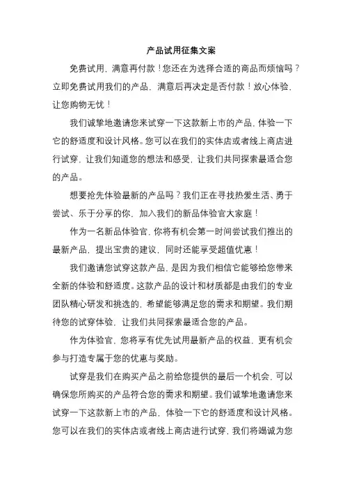 产品试用征集文案