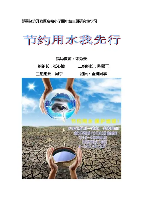 研究性学习——水资源与节约用水课件
