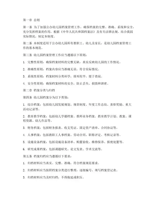 公办幼儿园档案管理制度