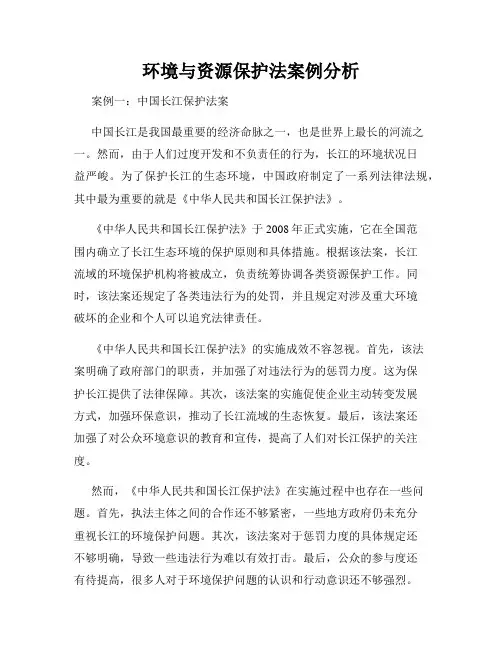 环境与资源保护法案例分析