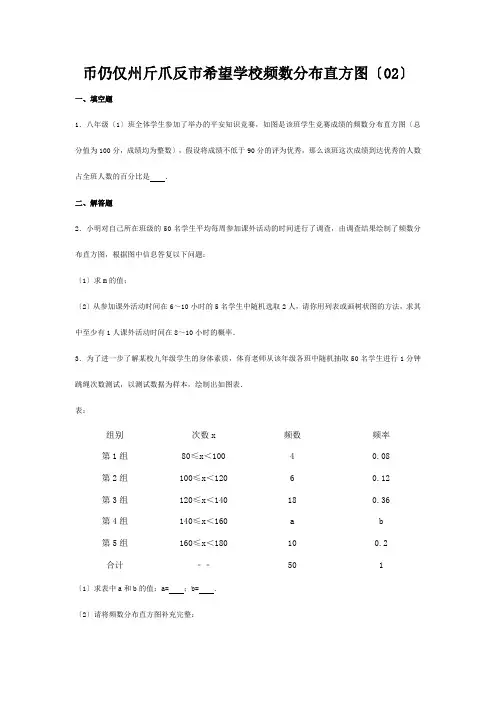 中考数学专项复习(频数分布直方图(2))练习 试题