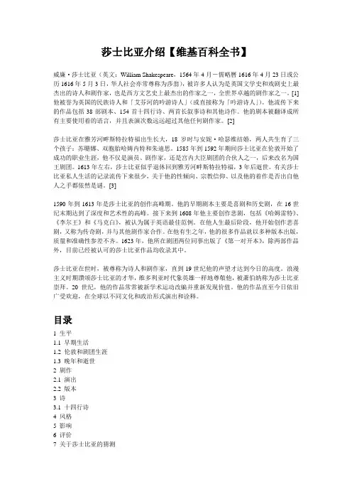 莎士比亚介绍