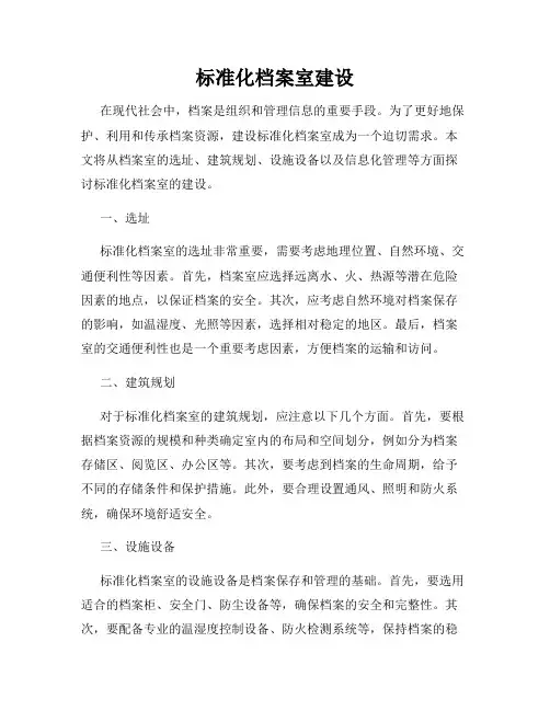 标准化档案室建设