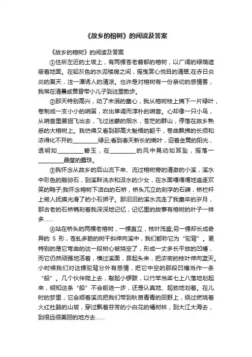 《故乡的榕树》的阅读及答案