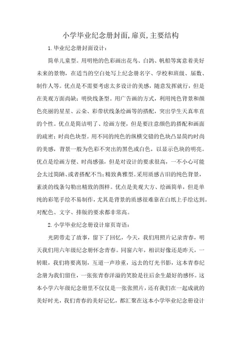 小学毕业纪念册封面,扉页,主要结构
