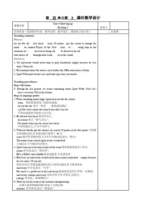 苏教版译林初中英语教案9A Unit 4 Reading2