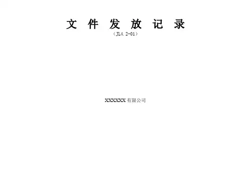 9000认证记录表格