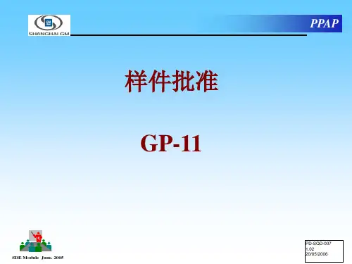 上海通用GP11培训资料