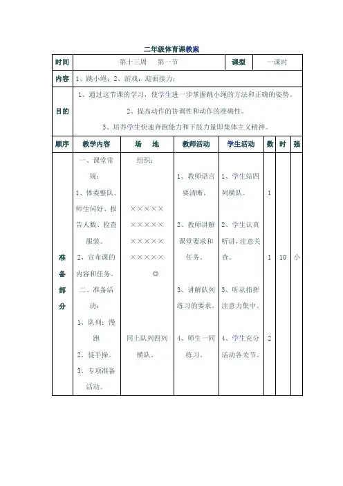 二年级体育课教案