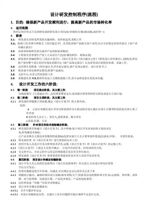 研发部设计研发控制程序(正式版)