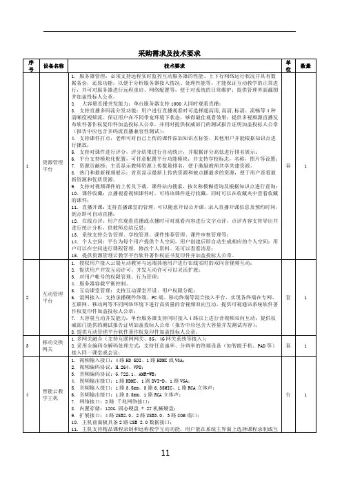 采购需求及技术要求