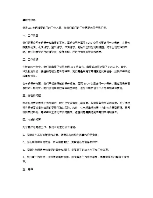 XX车辆维修述职报告