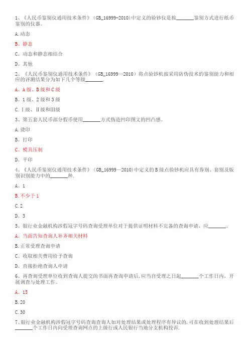 银行反假币考试题库